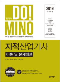 지적산업기사 이론 및 문제해설(2019)